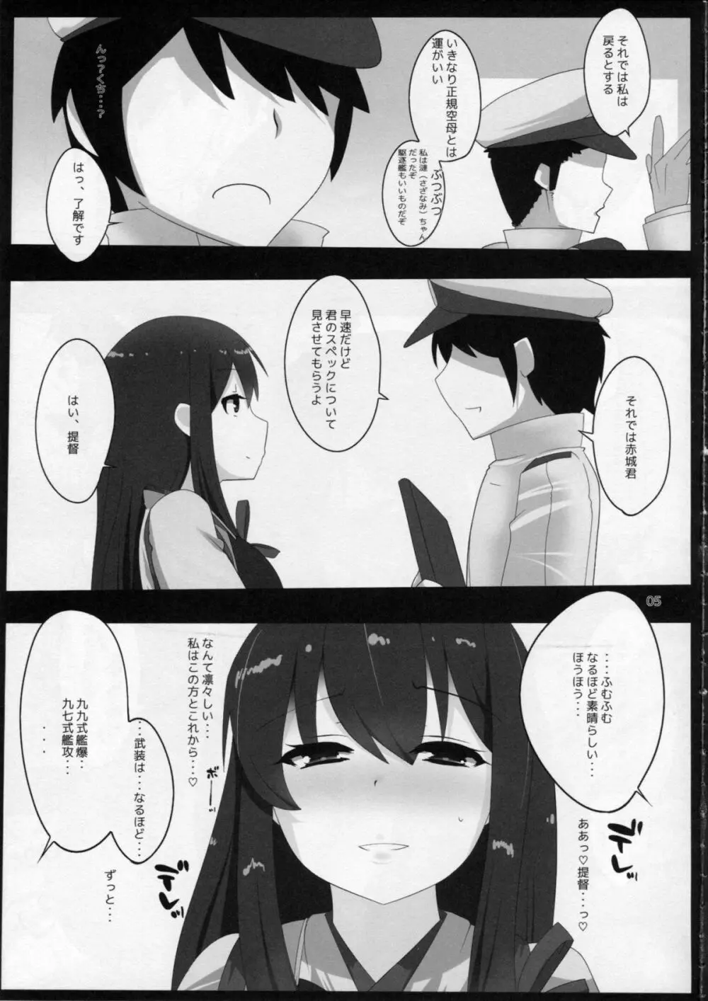 艦でれびっち - page4