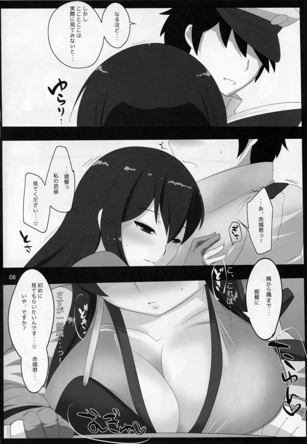 艦でれびっち - page5