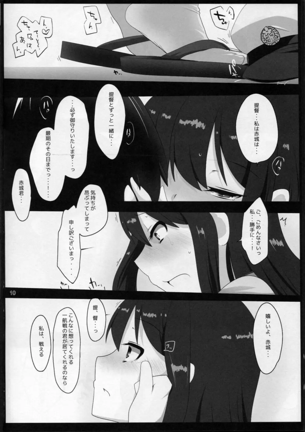 艦でれびっち - page9