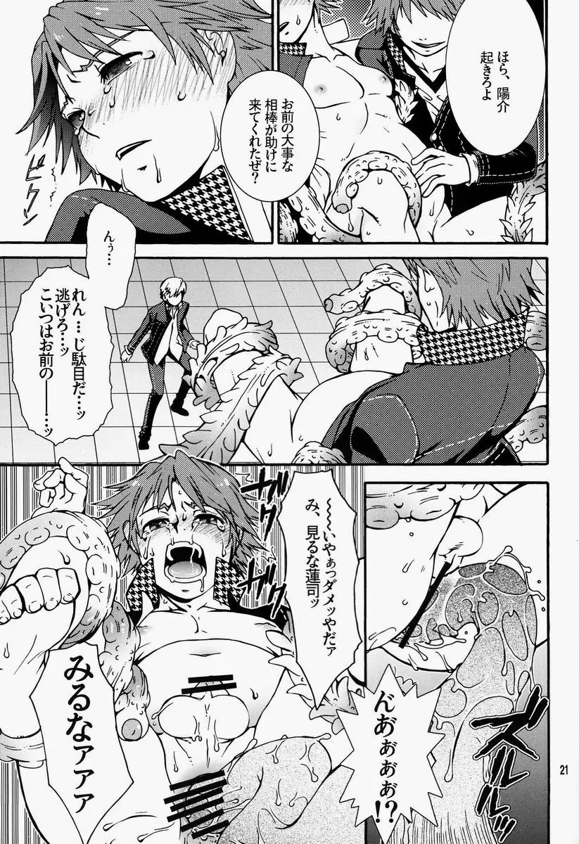 マヨナカショクシュ - page20