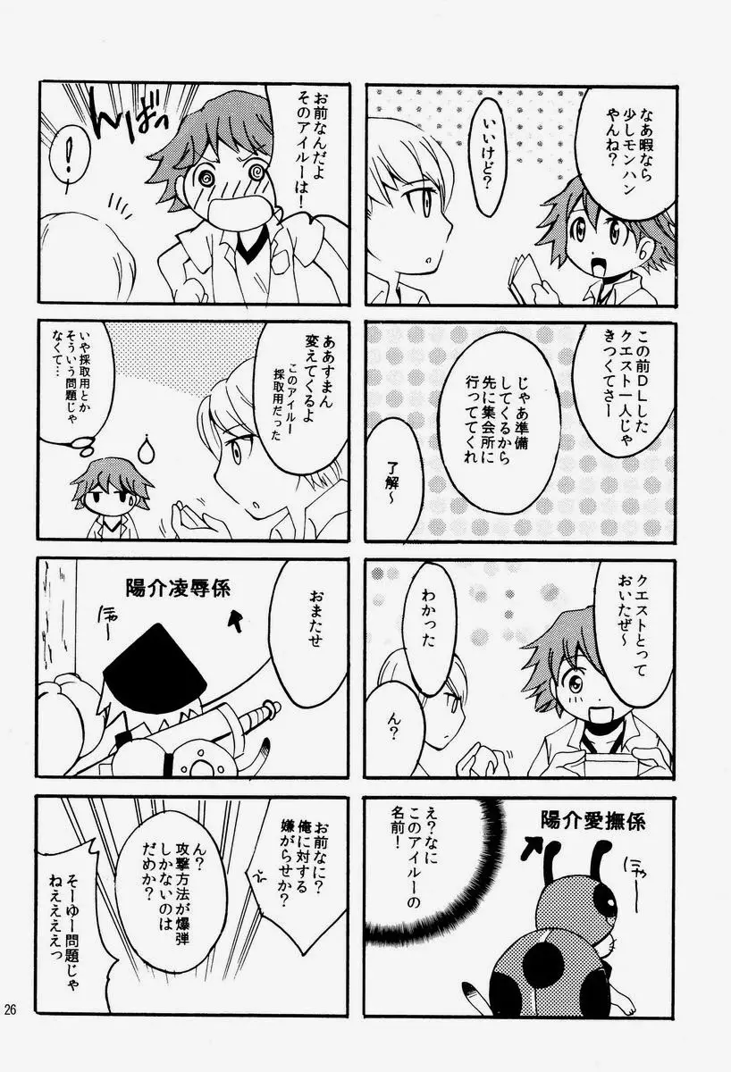 マヨナカショクシュ - page25