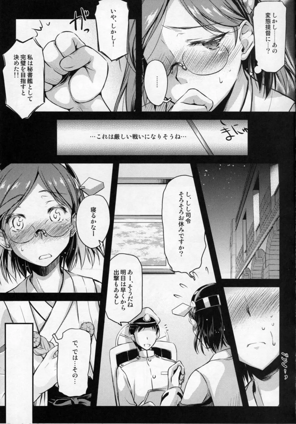 ていとくまにゅある - page6