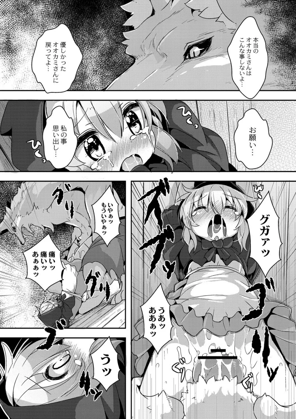 OUGONBALL GP 嘔吐子種ソフト - page11