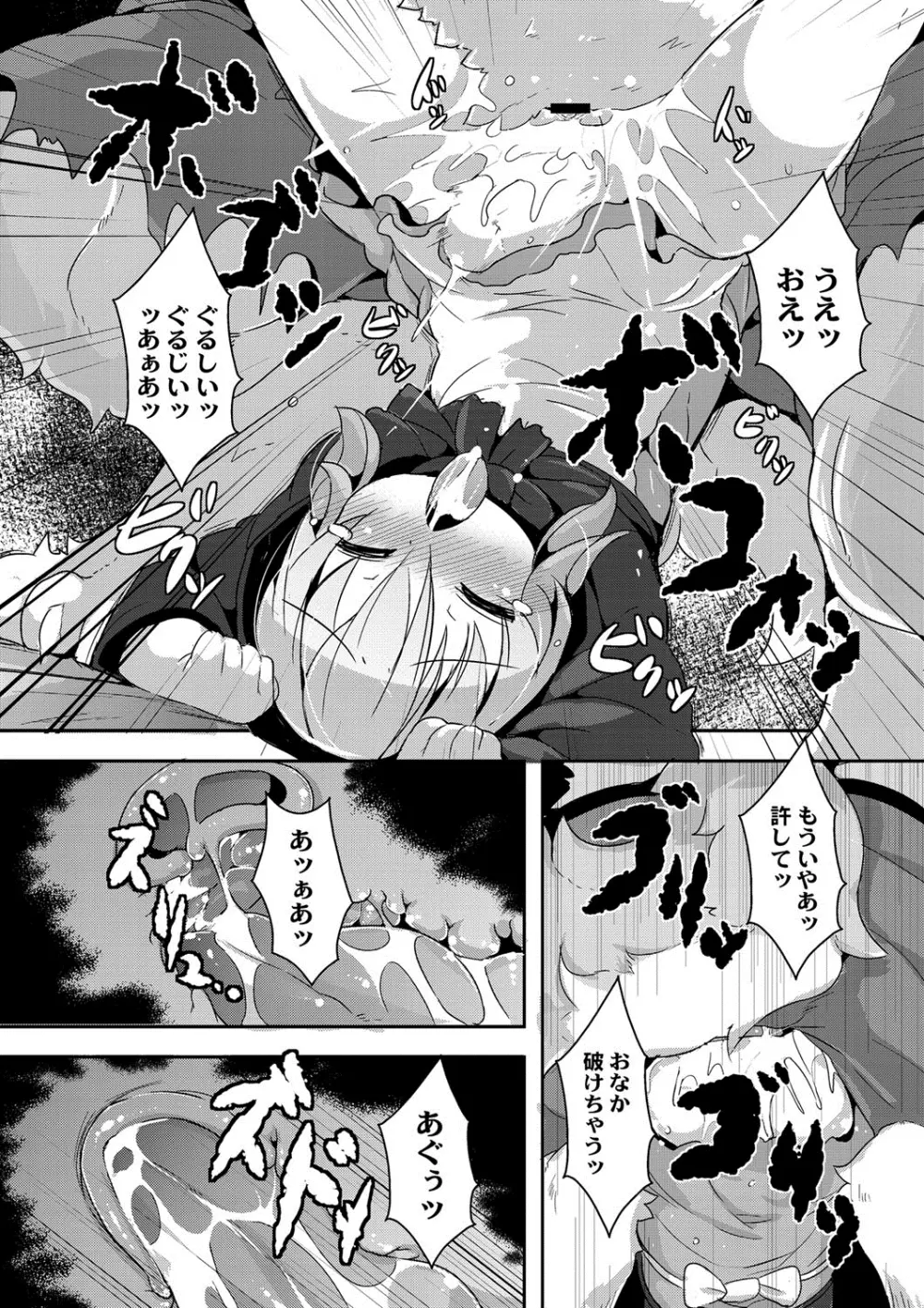 OUGONBALL GP 嘔吐子種ソフト - page13