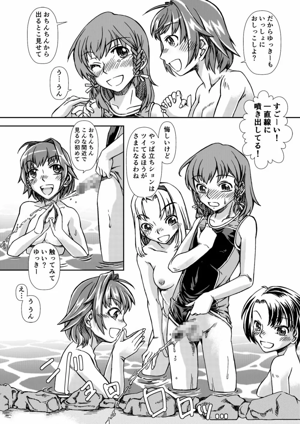 お風呂DEし～し～パーティ - page28