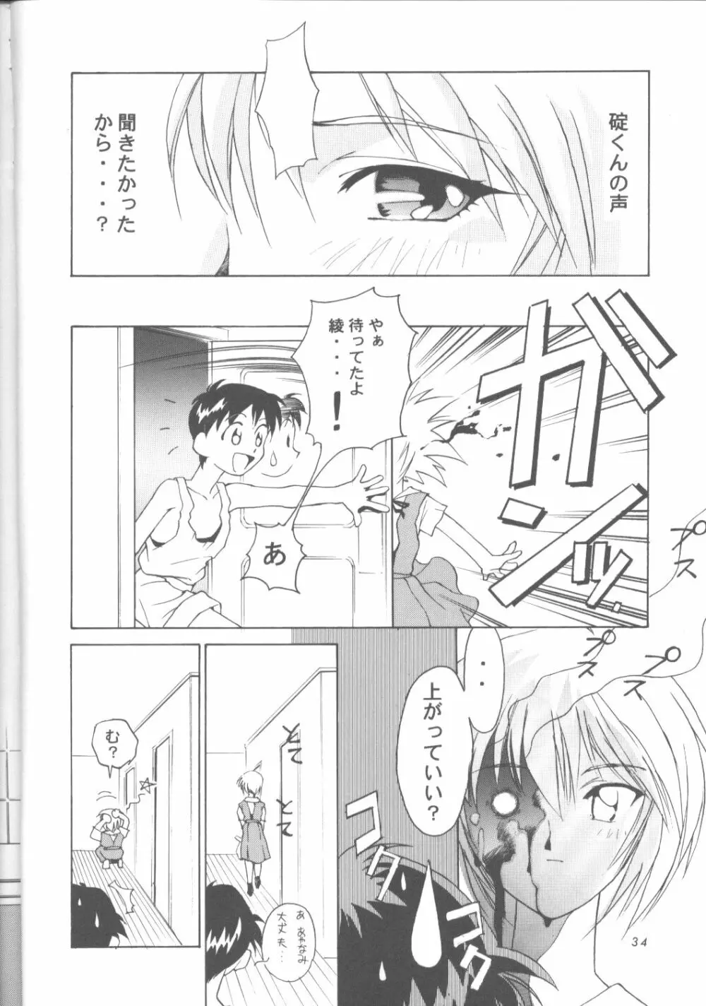 綾波零式 Ayanami Zero Spec - page33
