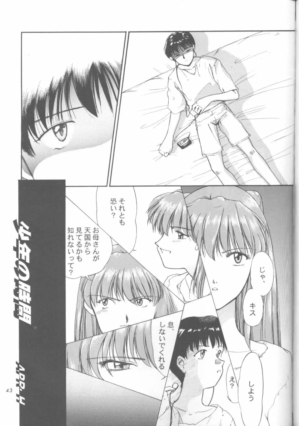 綾波零式 Ayanami Zero Spec - page42
