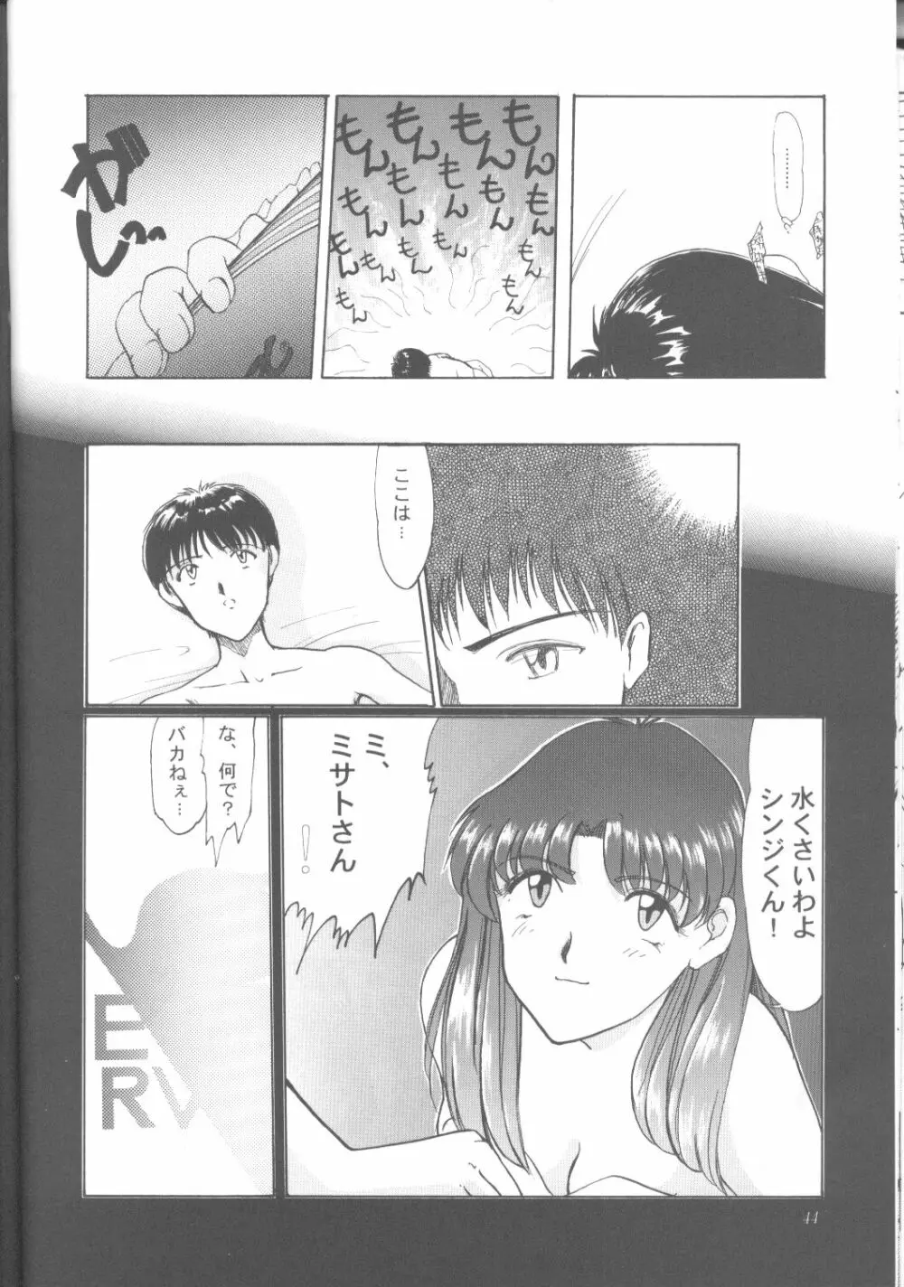 綾波零式 Ayanami Zero Spec - page43