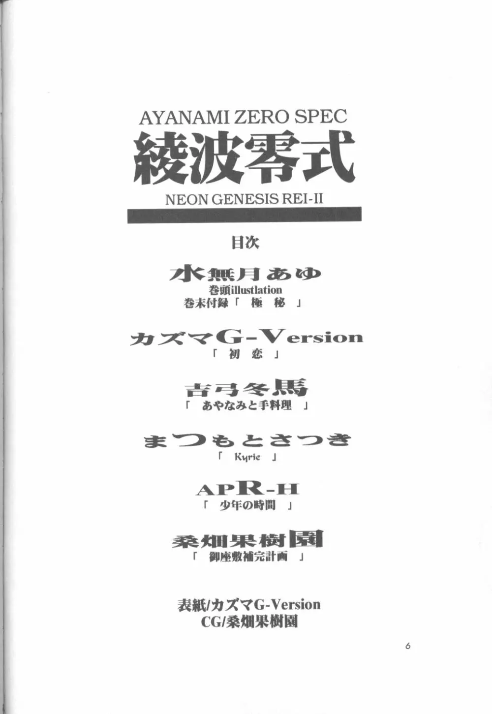 綾波零式 Ayanami Zero Spec - page5