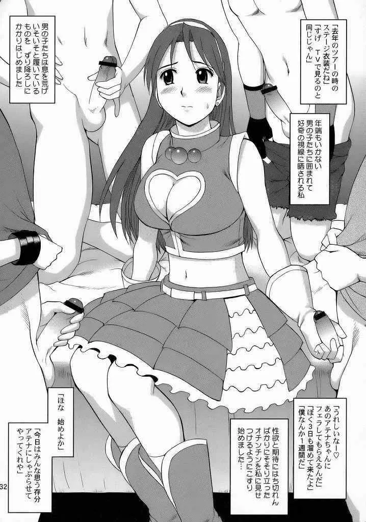 アテナ&フレンズ 2006 - page31