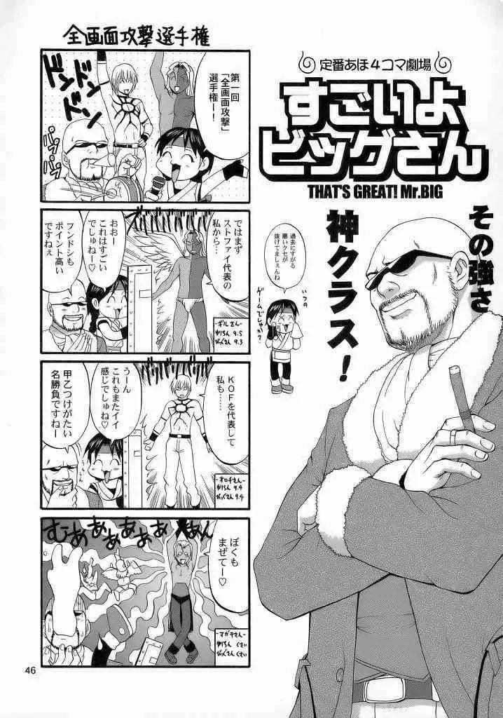 アテナ&フレンズ 2006 - page45