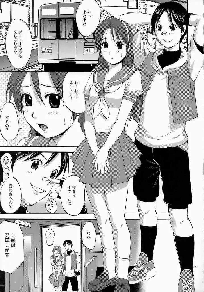 アテナ&フレンズ 2006 - page6