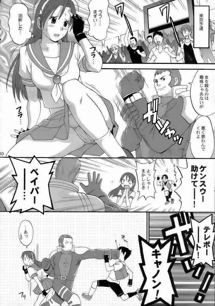 アテナ&フレンズ 2006 - page9