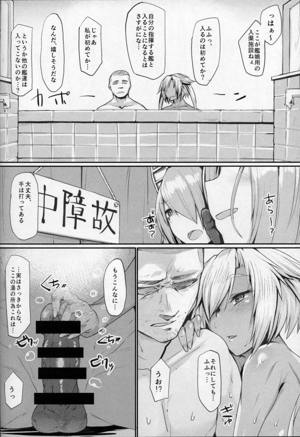 大和型“夜戦”のすゝめ武 - page18