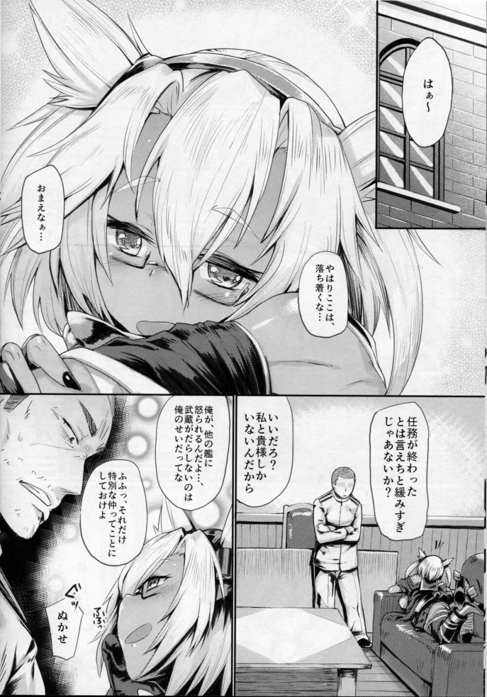 大和型“夜戦”のすゝめ武 - page4