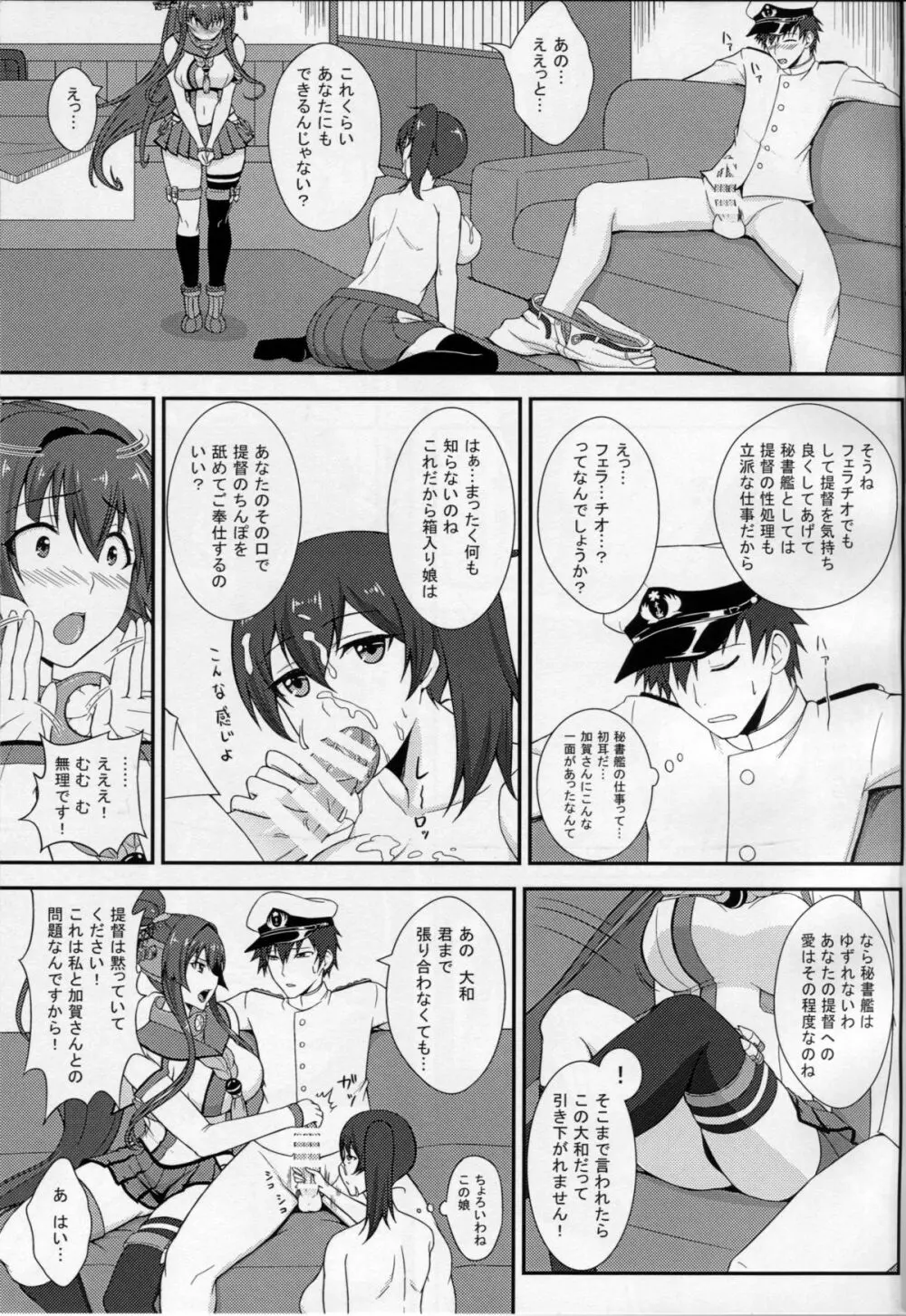 艦娘嫁選抜 - page8