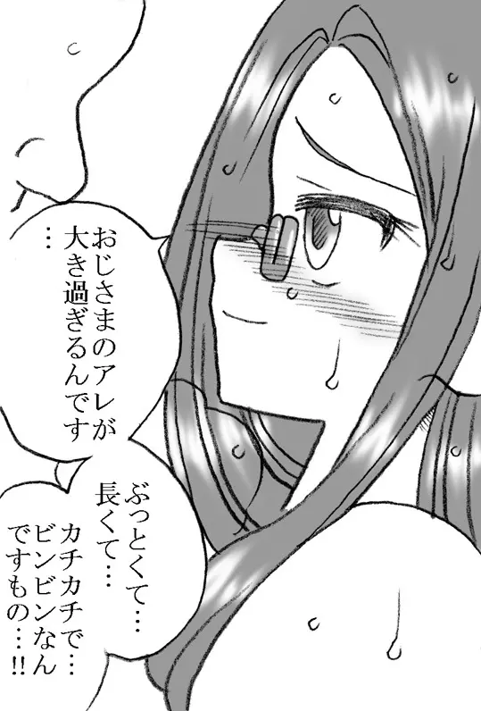 礼香ちゃん、おじさまとエッチ - page35