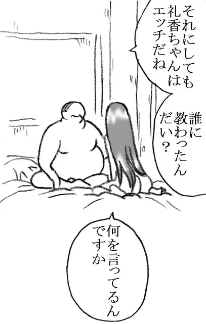 礼香ちゃん、おじさまとエッチ - page37