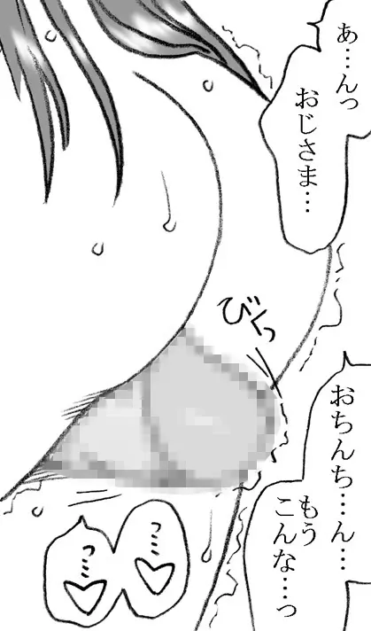 礼香ちゃん、おじさまとエッチ - page42