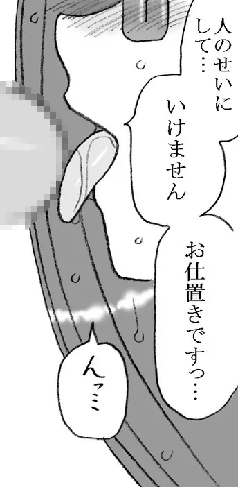 礼香ちゃん、おじさまとエッチ - page45