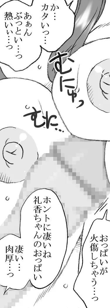 礼香ちゃん、おじさまとエッチ - page50