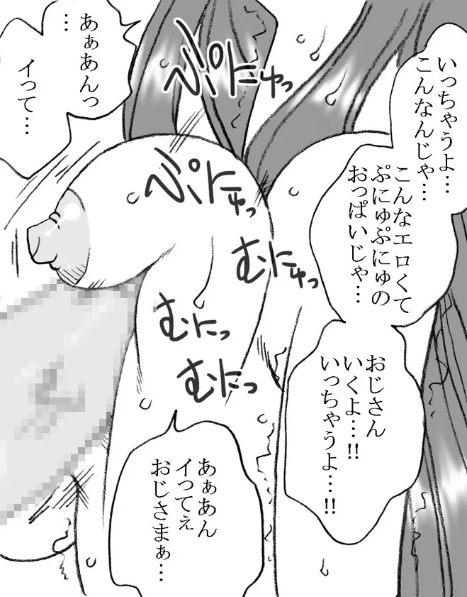 礼香ちゃん、おじさまとエッチ - page51