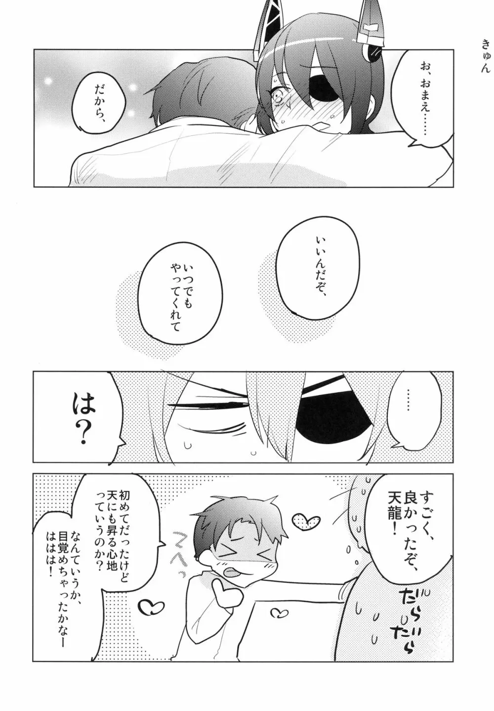 ふたなり天龍ちゃんに逆アナルされちゃうまんが - page21