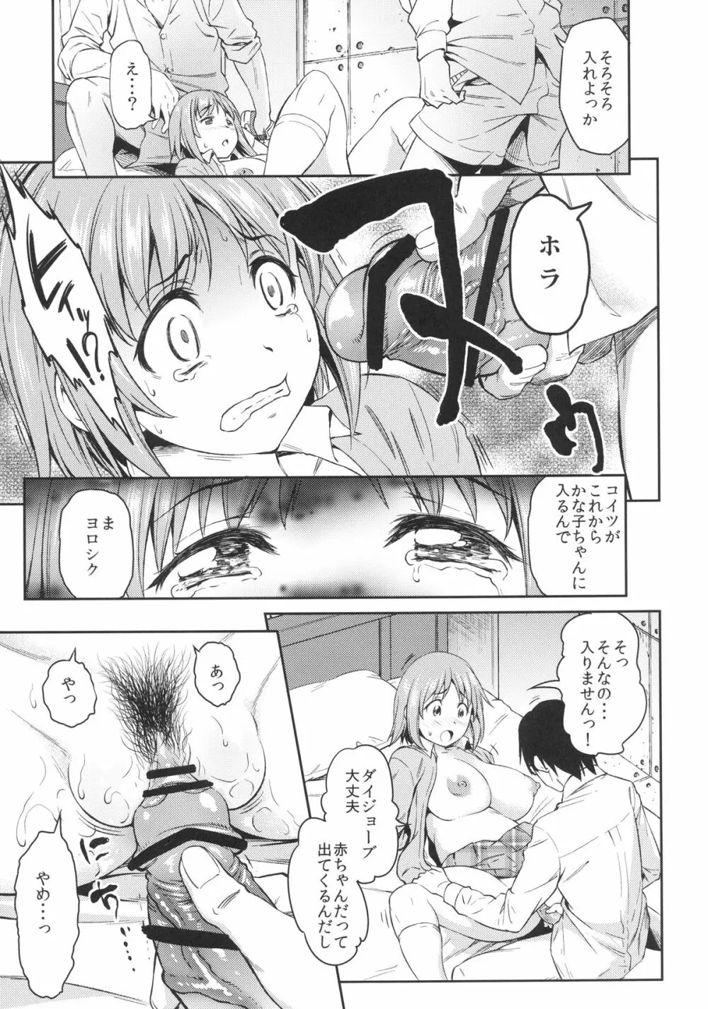 三村かな子生撮りレイプ - page8