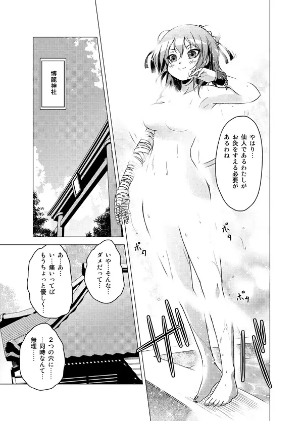 博麗霊夢の天下とったるで！ - page111