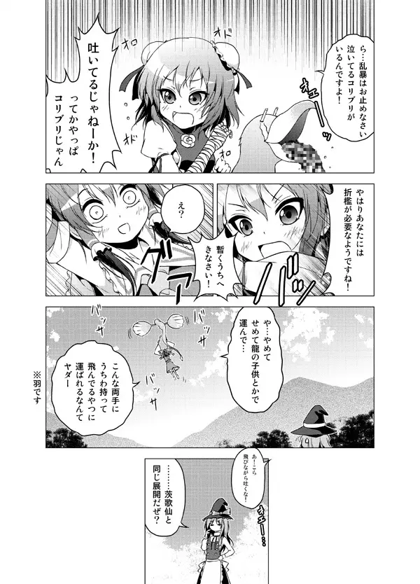 博麗霊夢の天下とったるで！ - page116