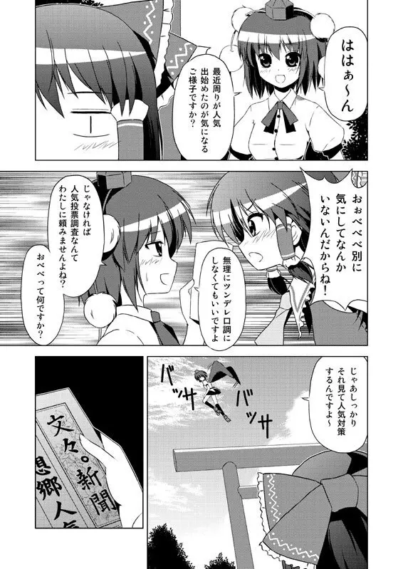 博麗霊夢の天下とったるで！ - page2