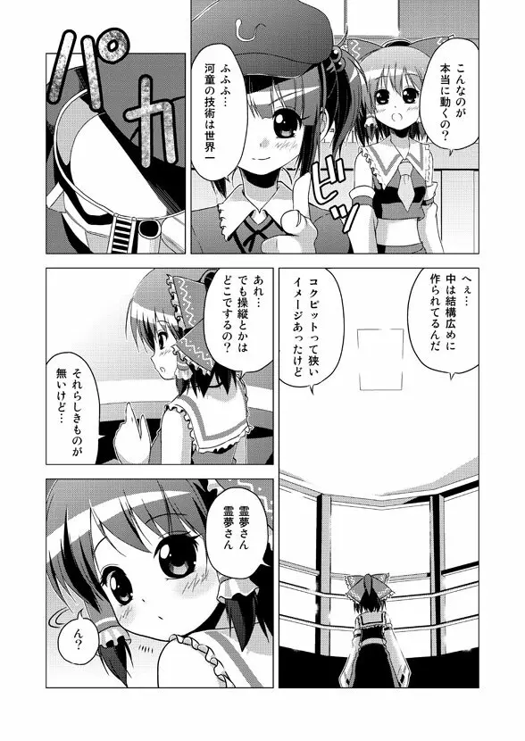 博麗霊夢の天下とったるで！ - page39