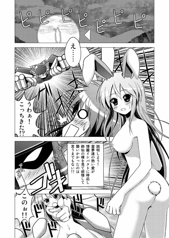 博麗霊夢の天下とったるで！ - page45