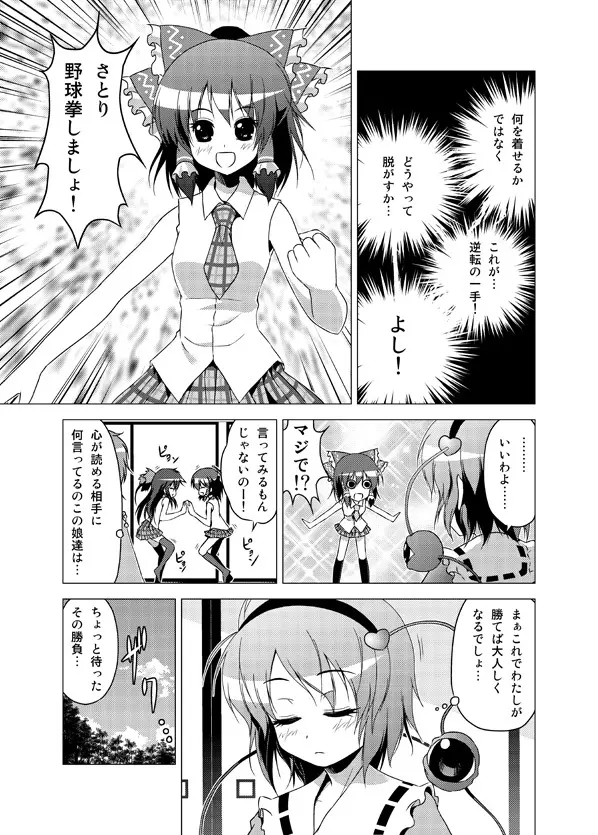 博麗霊夢の天下とったるで！ - page62