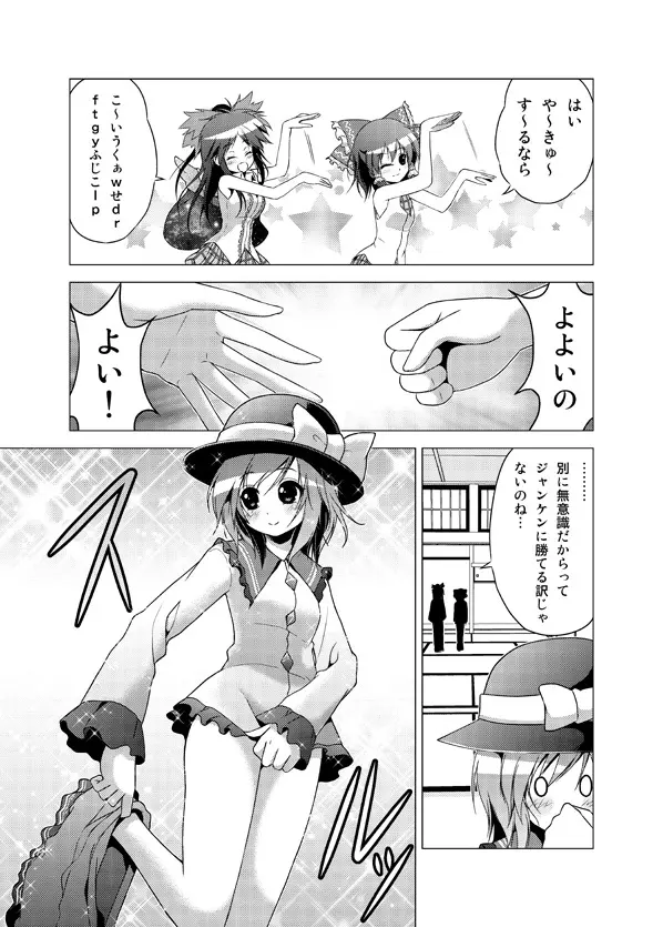 博麗霊夢の天下とったるで！ - page64