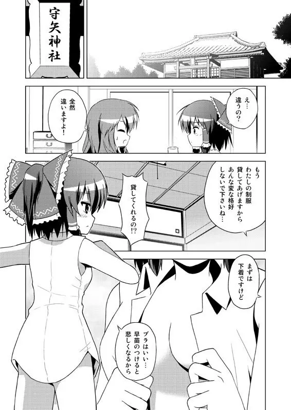 博麗霊夢の天下とったるで！ - page7