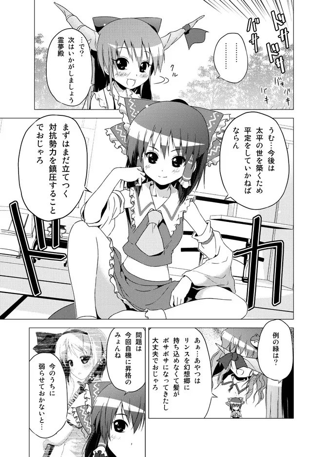 博麗霊夢の天下とったるで！ - page78