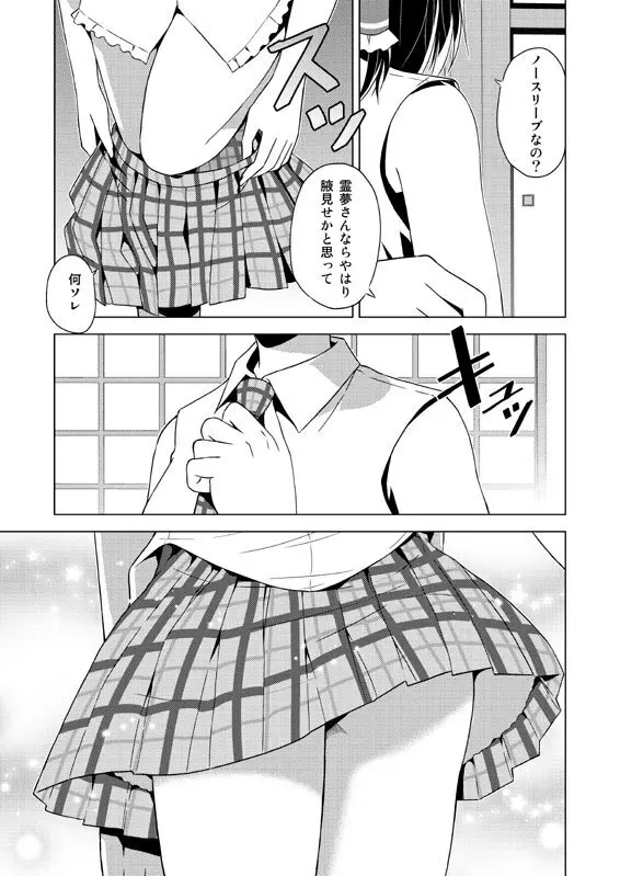 博麗霊夢の天下とったるで！ - page8