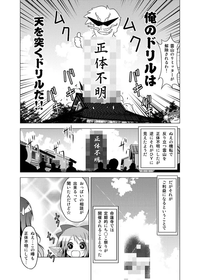 博麗霊夢の天下とったるで！ - page92