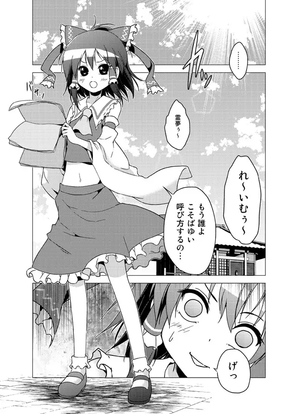 博麗霊夢の天下とったるで！ - page93