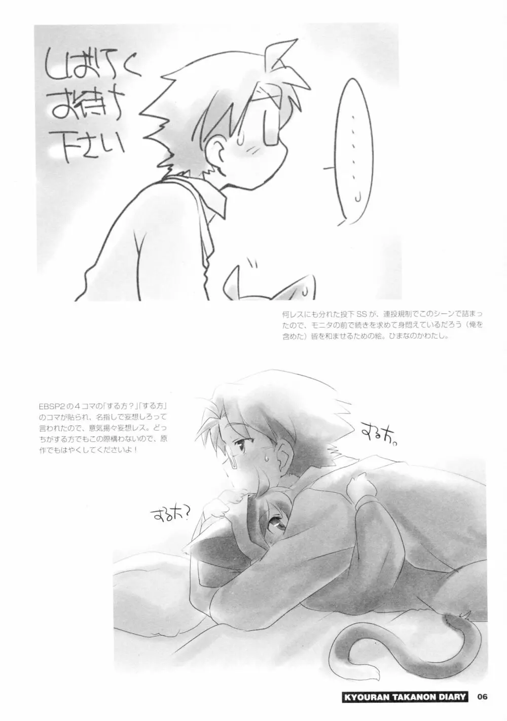 狂乱たかのん日記 - page8