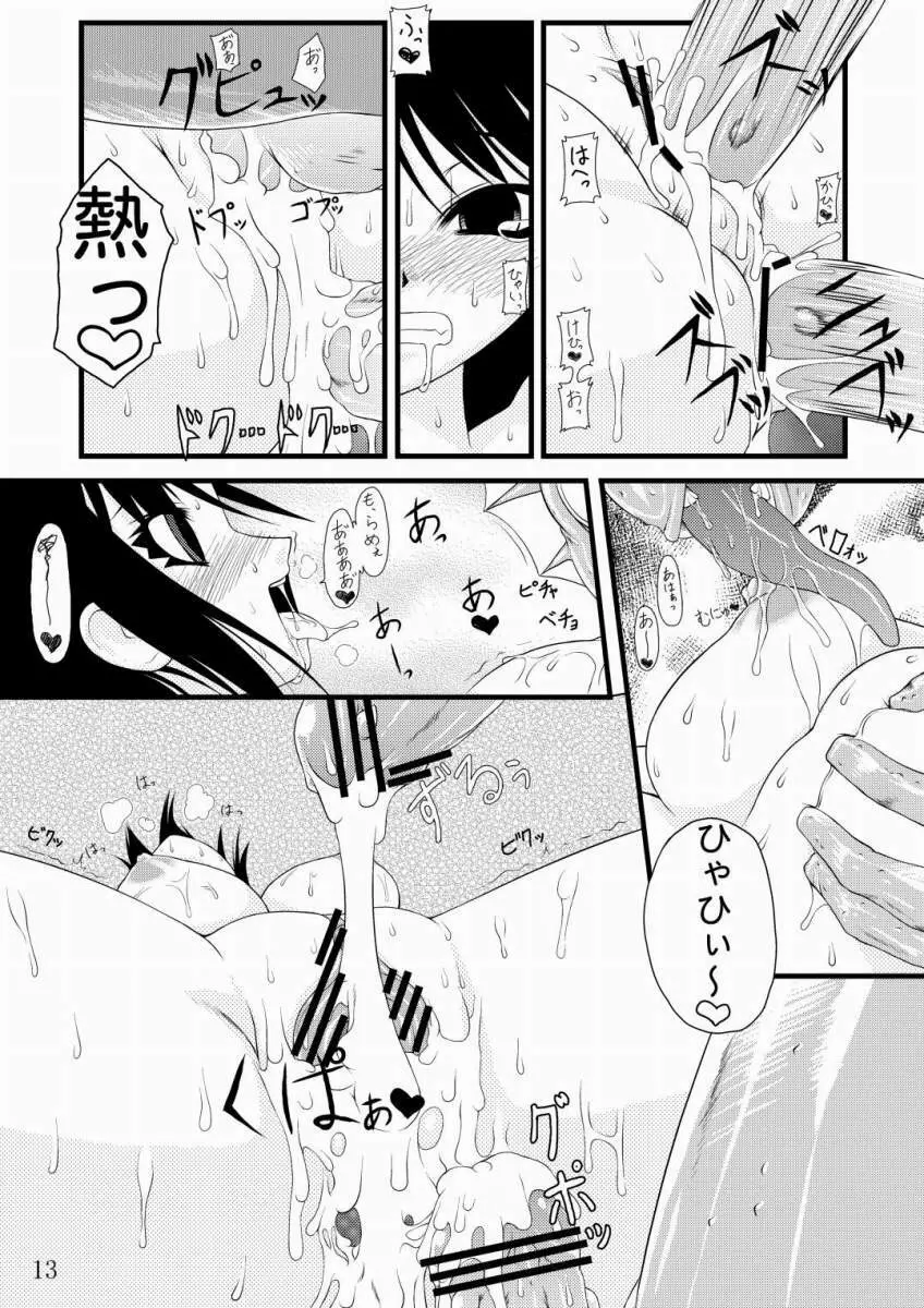 ナコト射本 - page12