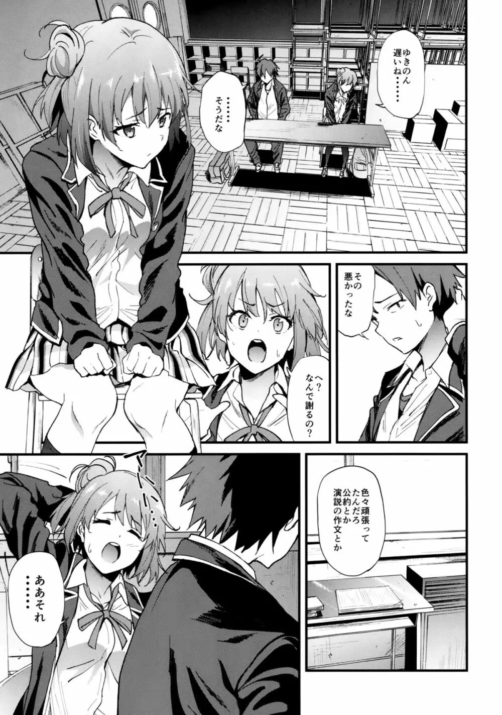 やはり俺は変態ラブコメがいい。4 - page2