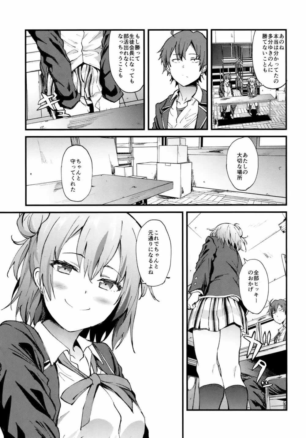 やはり俺は変態ラブコメがいい。4 - page20