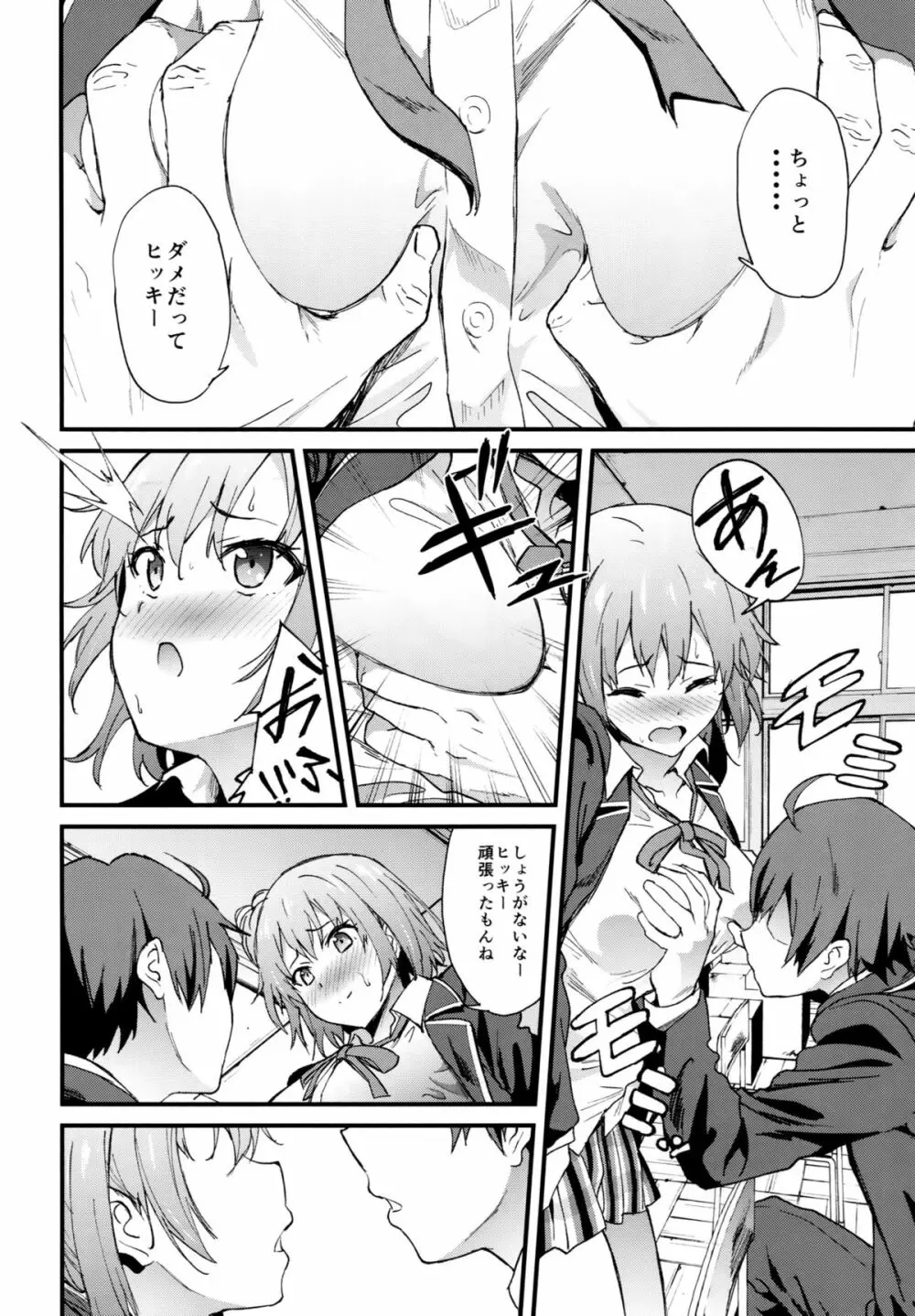 やはり俺は変態ラブコメがいい。4 - page5