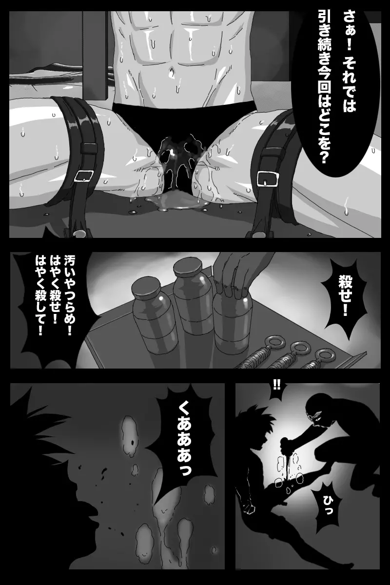 クロ伝 - page23