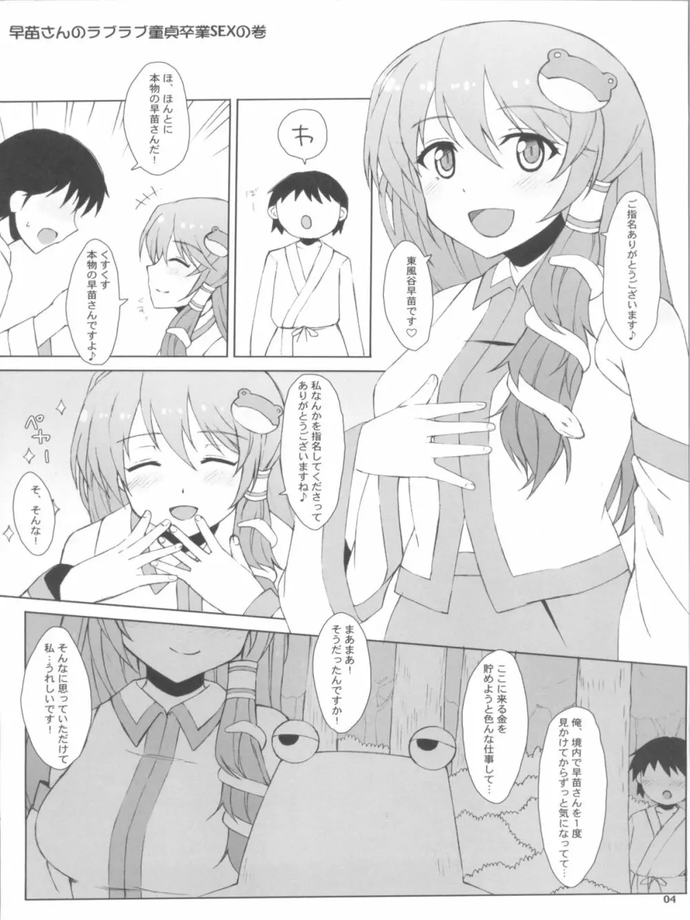 東方風俗嬢 - page4