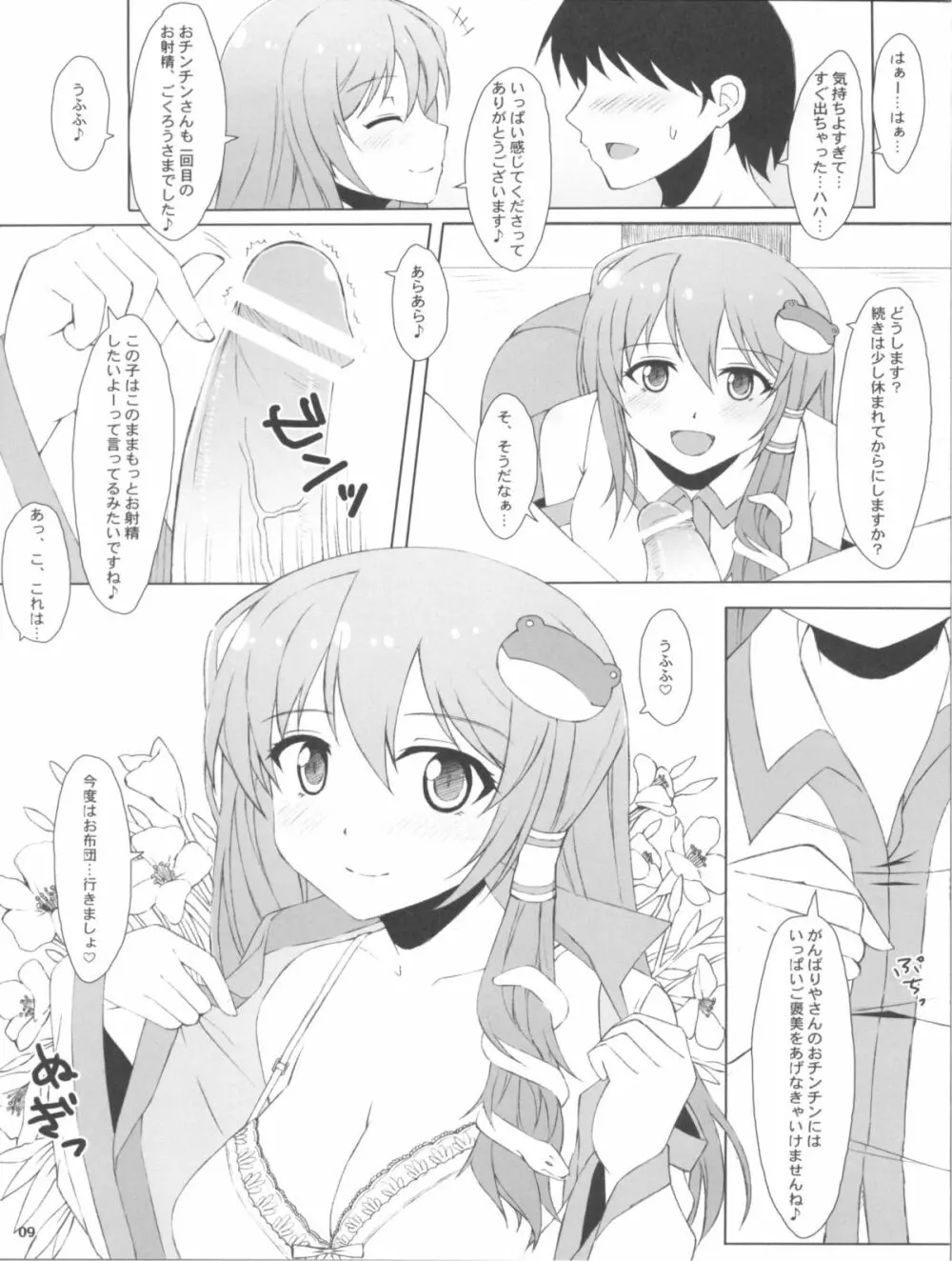 東方風俗嬢 - page9