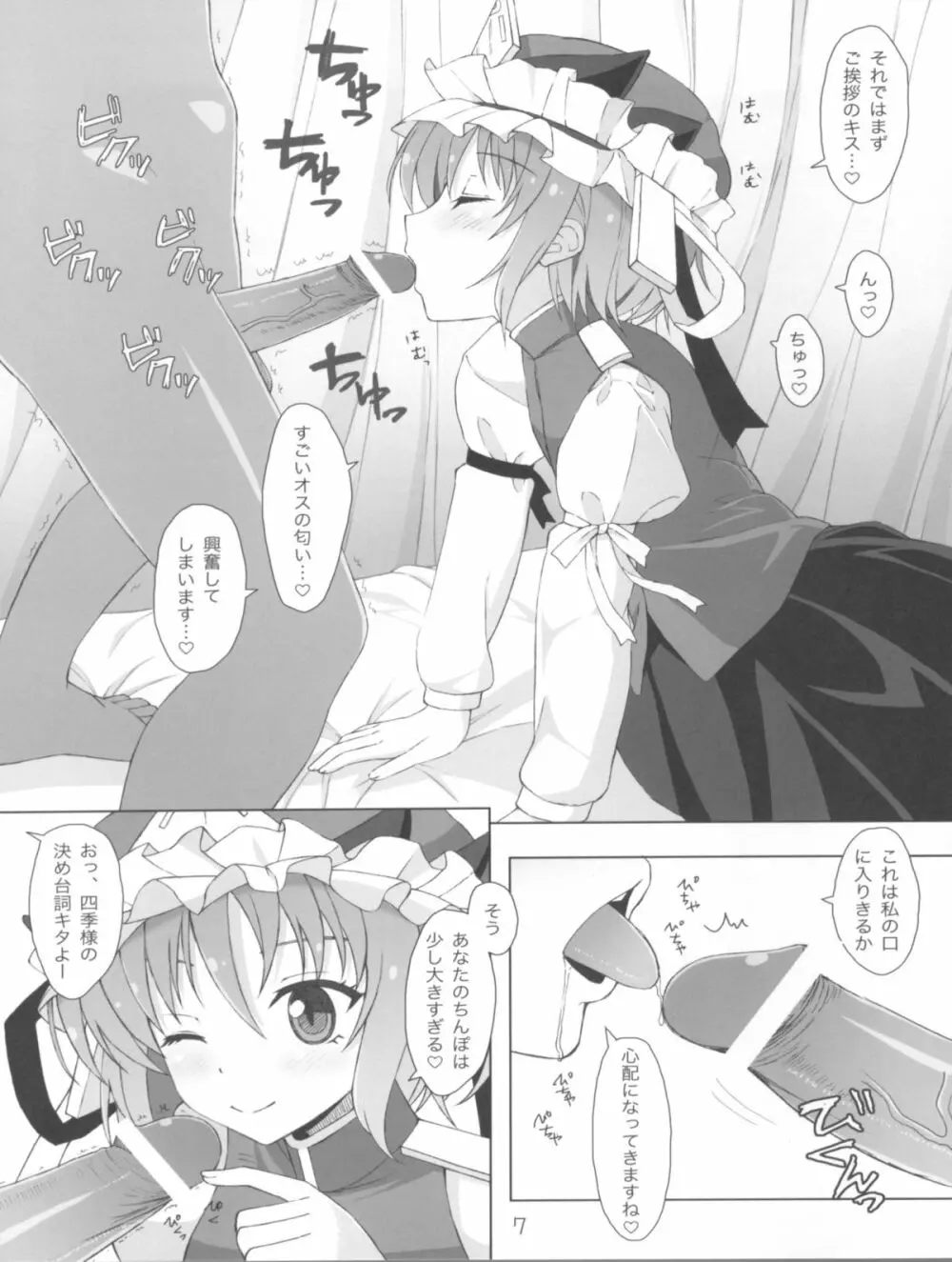 映姫様と小町の白黒おちんぽ裁判 - page7