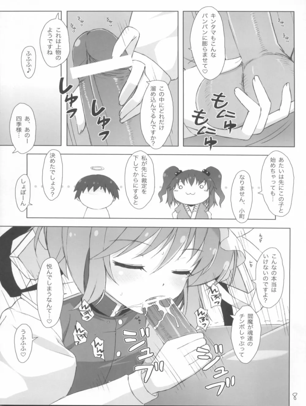 映姫様と小町の白黒おちんぽ裁判 - page8